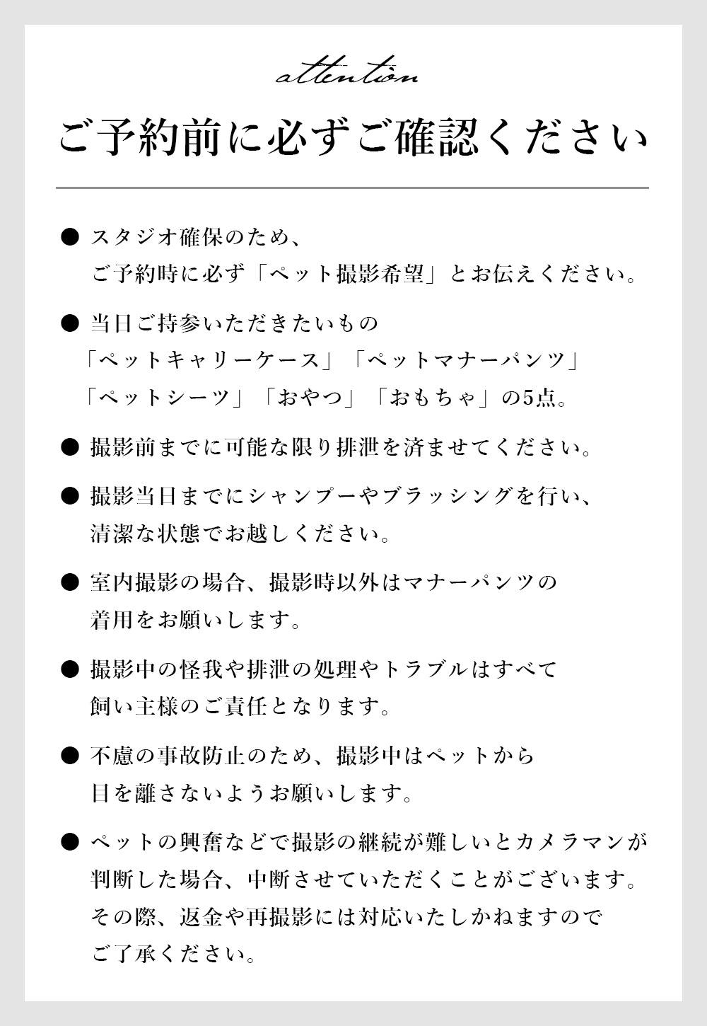 注意事項
